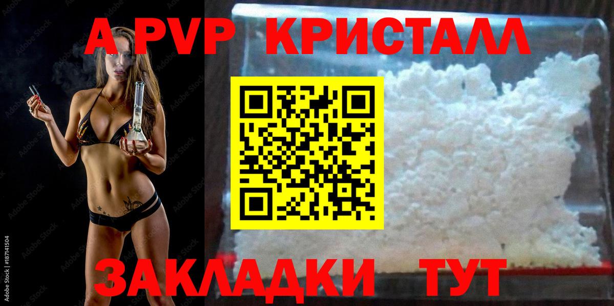 A PVP Соль  APVP VHQ  Вход с VPN  APVP  Лиски  A-PVP кристаллы 