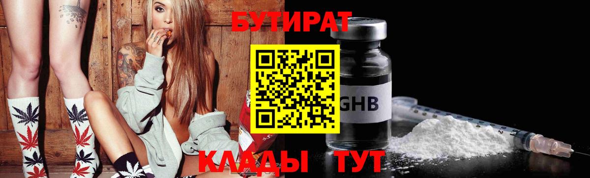 Бутират BDO  БУТИРАТ  Лиски  Вход с VPN 