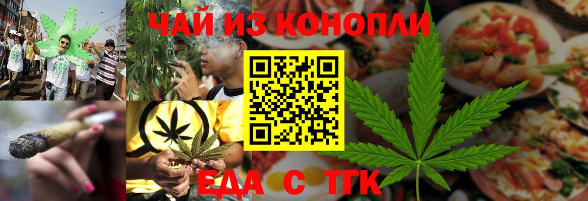 Еда ТГК марихуана  Вход с VPN  Лиски 