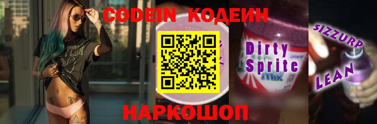 Лиски  Кодеиновый сироп Lean напиток Lean (лин)  Вход с VPN  Кодеин напиток Lean (лин) 