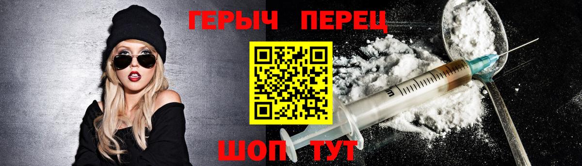 ГЕРОИН герыч Лиски
