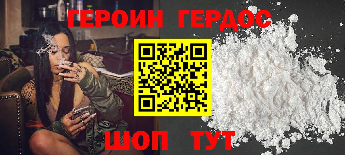 ГЕРОИН хмурый  Вход с VPN  Лиски 