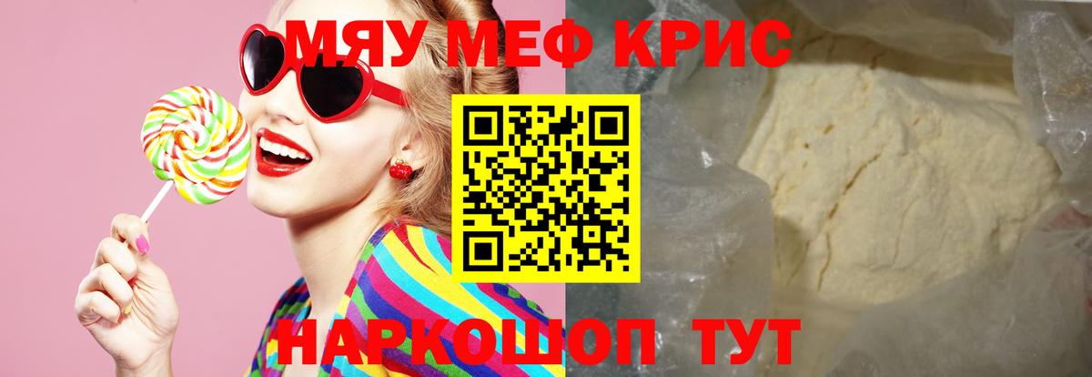Лиски  МЯУ-МЯУ  Мефедрон мяу мяу  Вход с VPN  Меф 4 MMC 