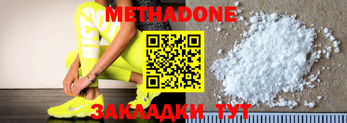 МЕТАДОН мёд  Вход с VPN  Метадон methadone  Лиски 