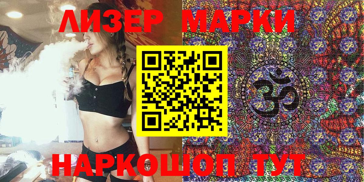Марки 25I-NBOMe 1,5мг  Вход с VPN  Лиски 